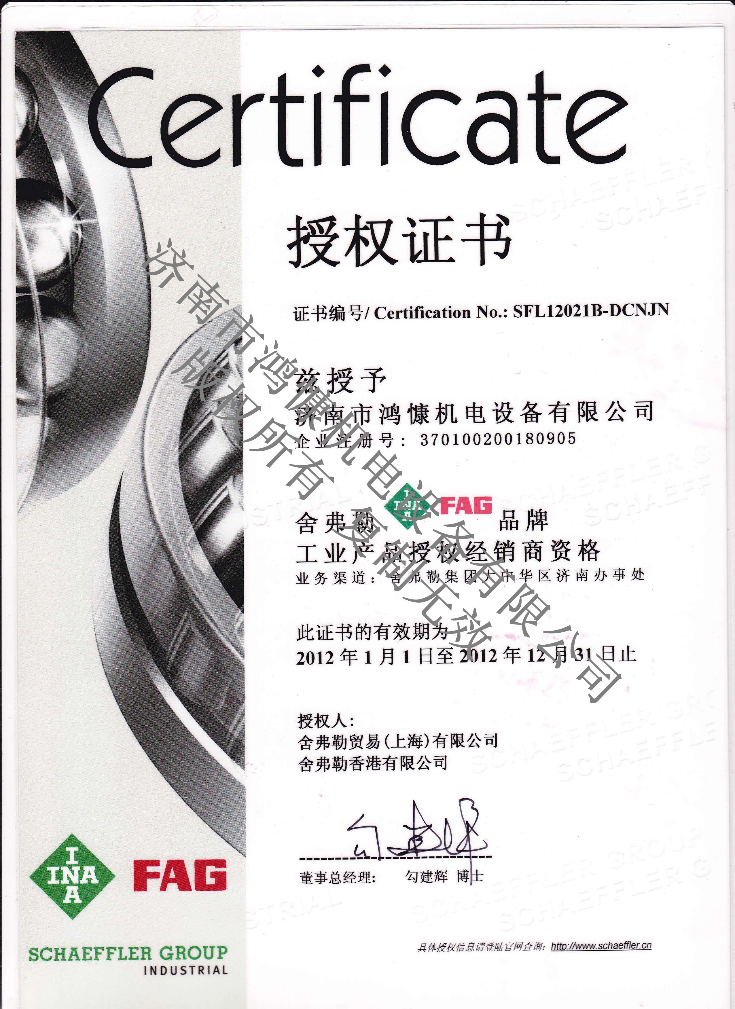 《2007年度合格供应商》证书