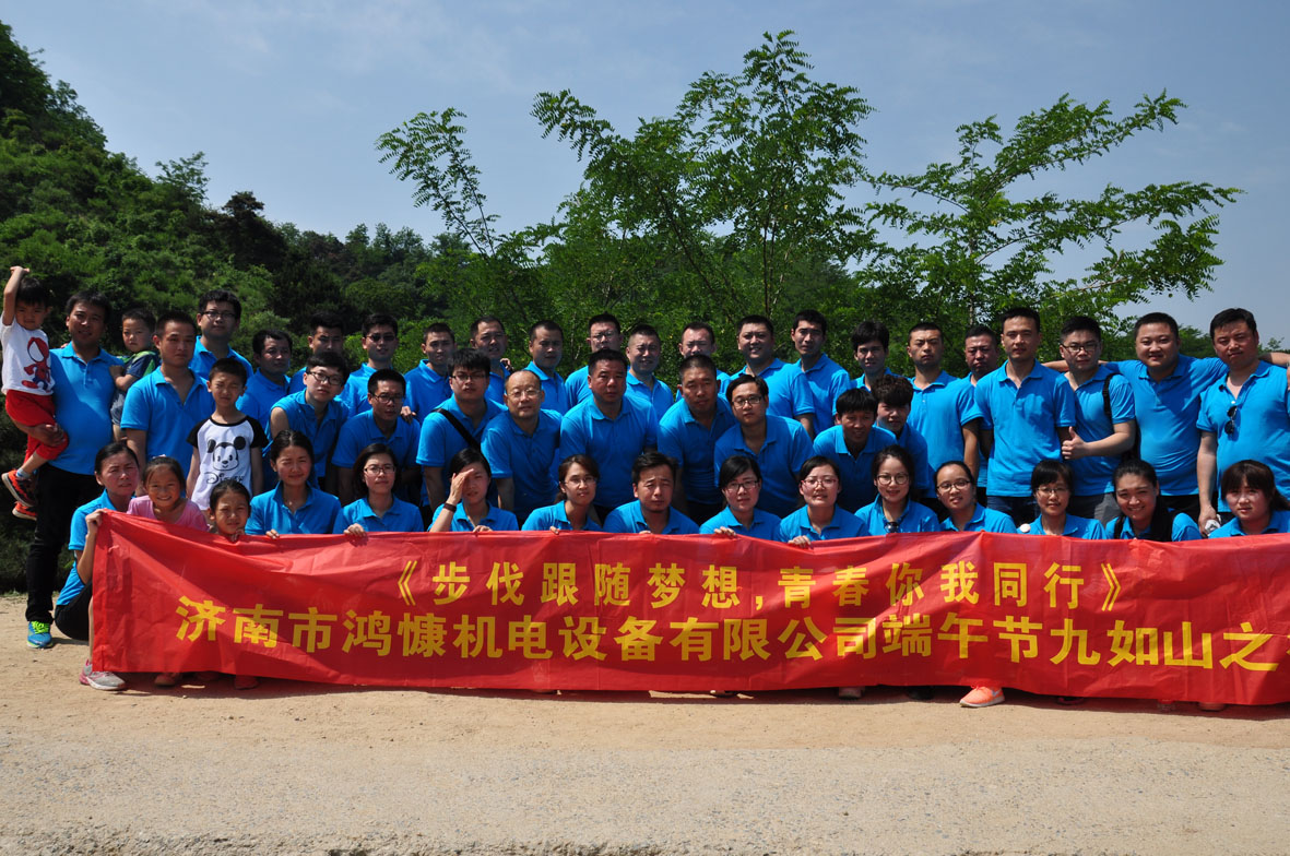 &ldquo;步伐跟随梦想，青春你我同行&rdquo;&mdash;&mdash;济南市鸿慷机电设备有限公司端午节出游活动